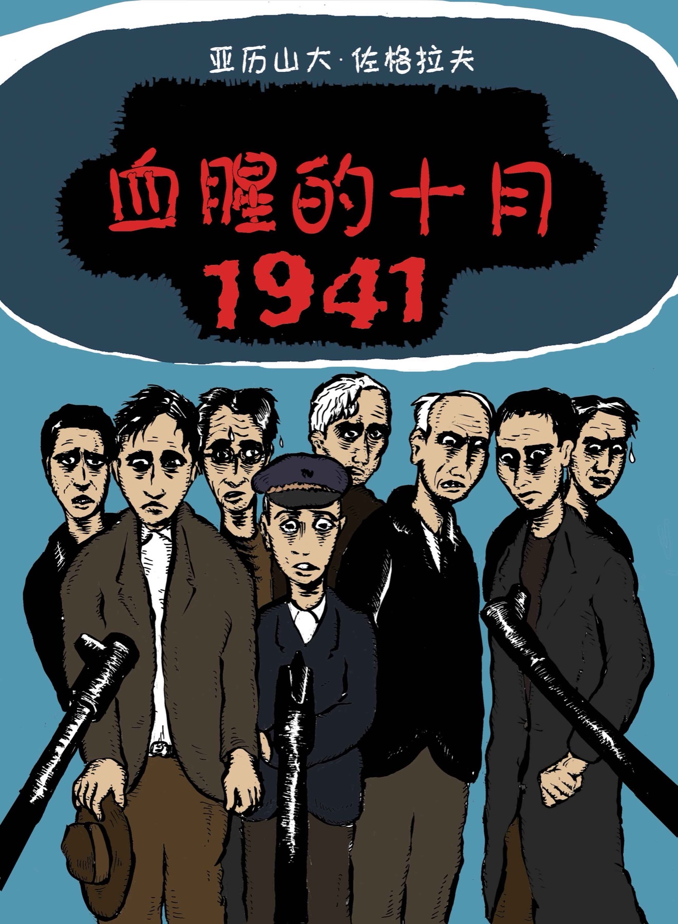 Bloody October 1941
